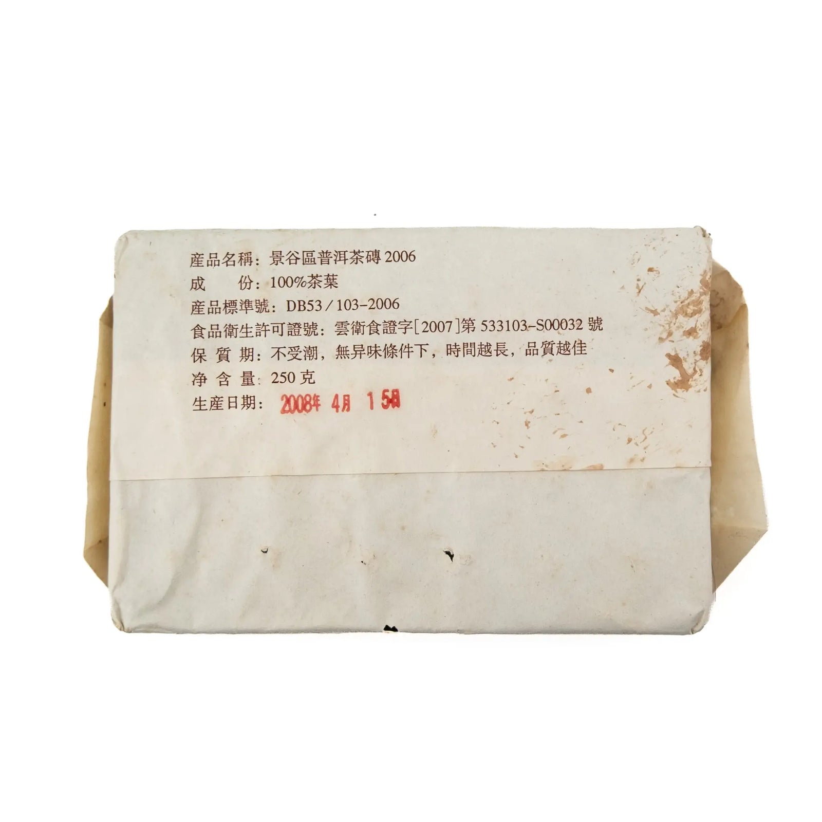 Back side of 2008 Jinggu Ripe Puerh from Yee On Tea Company