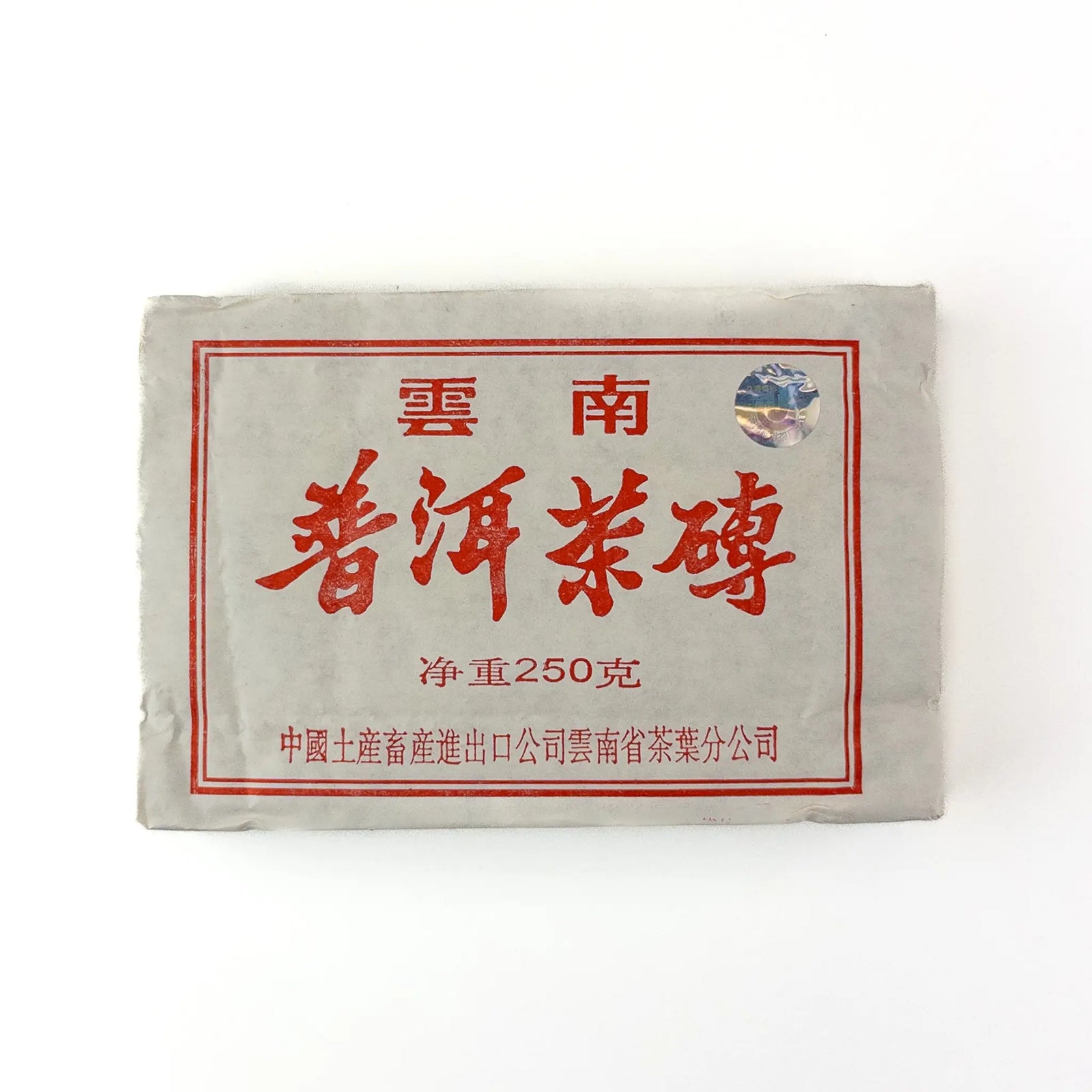 1999 Kunming 7581 Ripe Puerh Tea Brick Tea package with red text on a white background