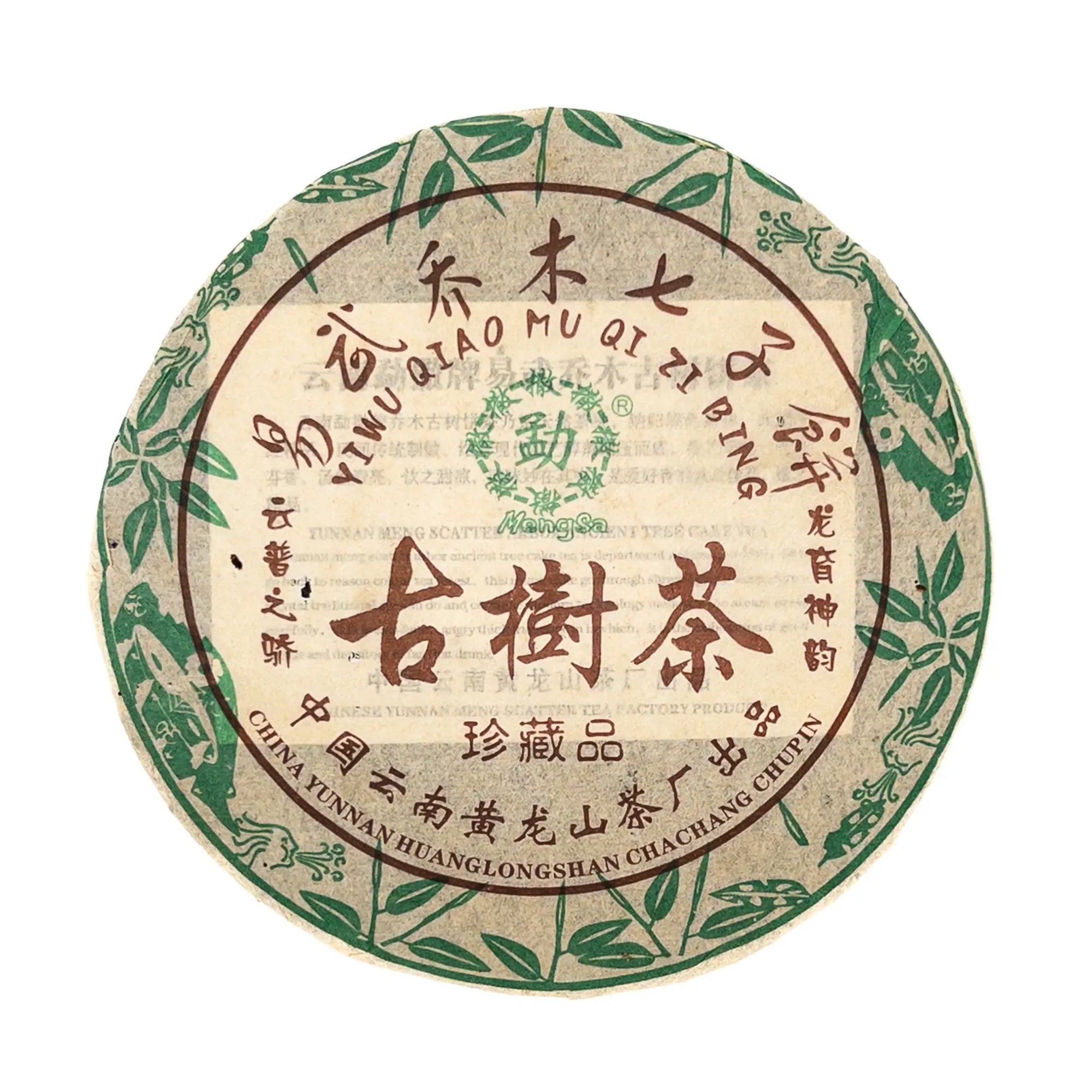 2006 Mengsa Yiwu Shengtai Raw Puerh