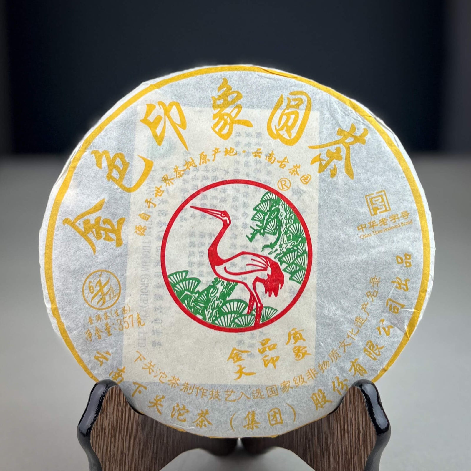2011 Xiaguan Jin Se Yin Xiang Raw Puerh