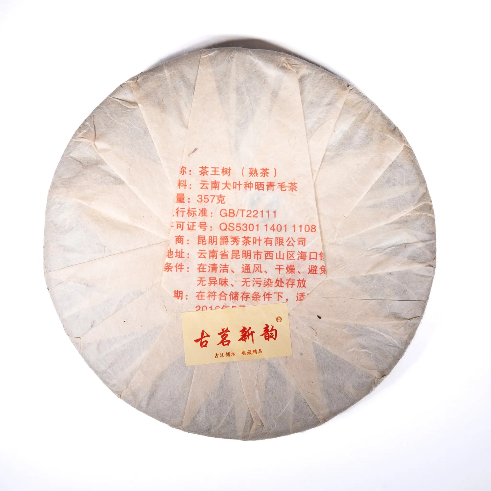 Back wrapper of 2016 Camphor Scent Ripe Puerh