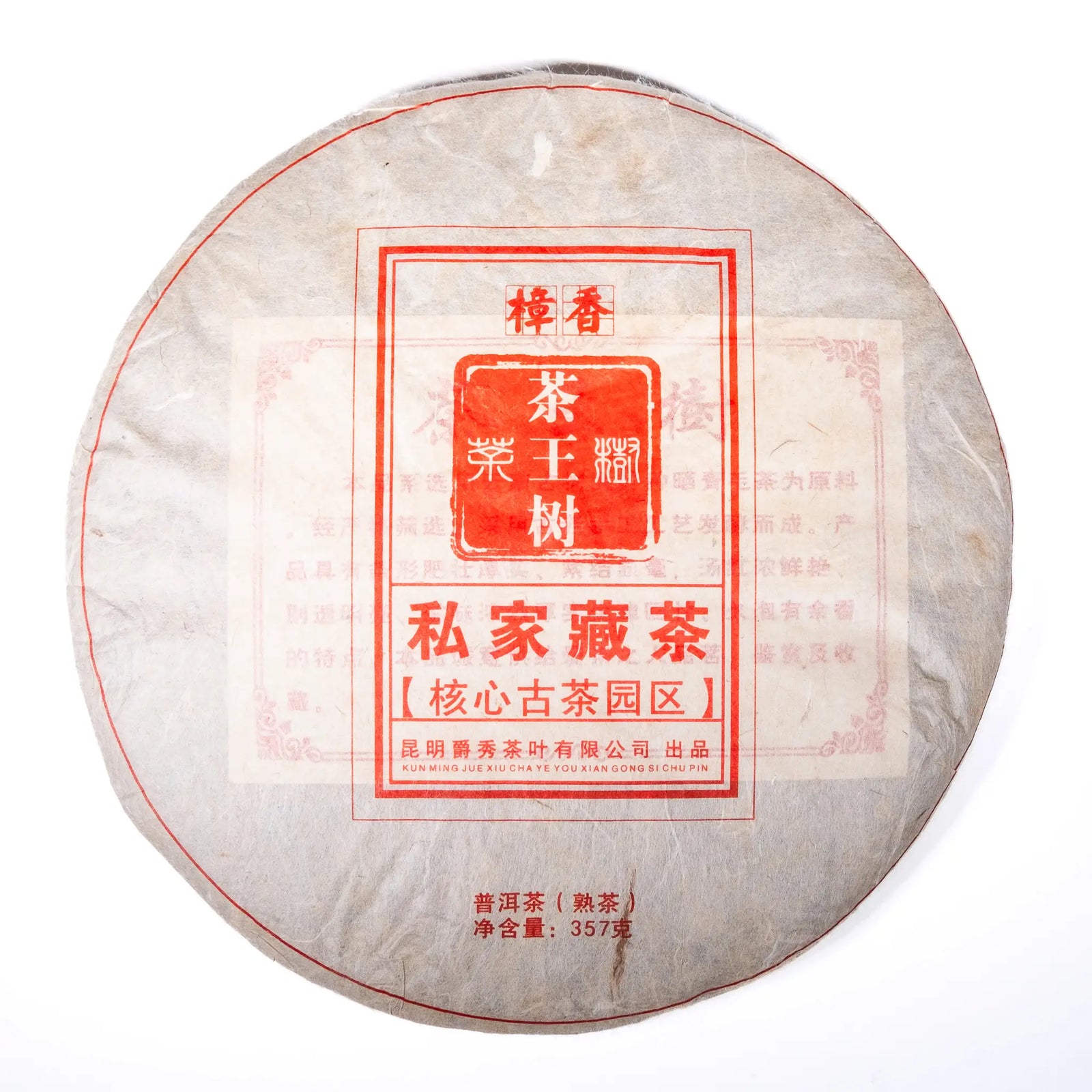 Front wrapper of 2016 Camphor Scent Ripe Puerh