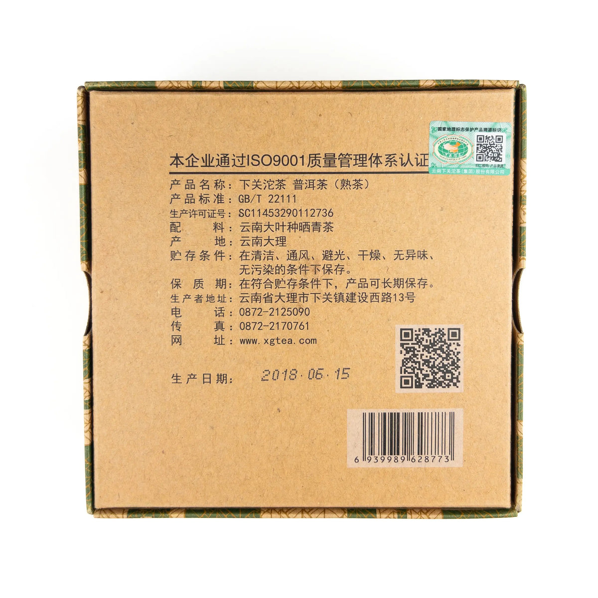 2018 Xiaguan Xiao Fa Ripe Tuo