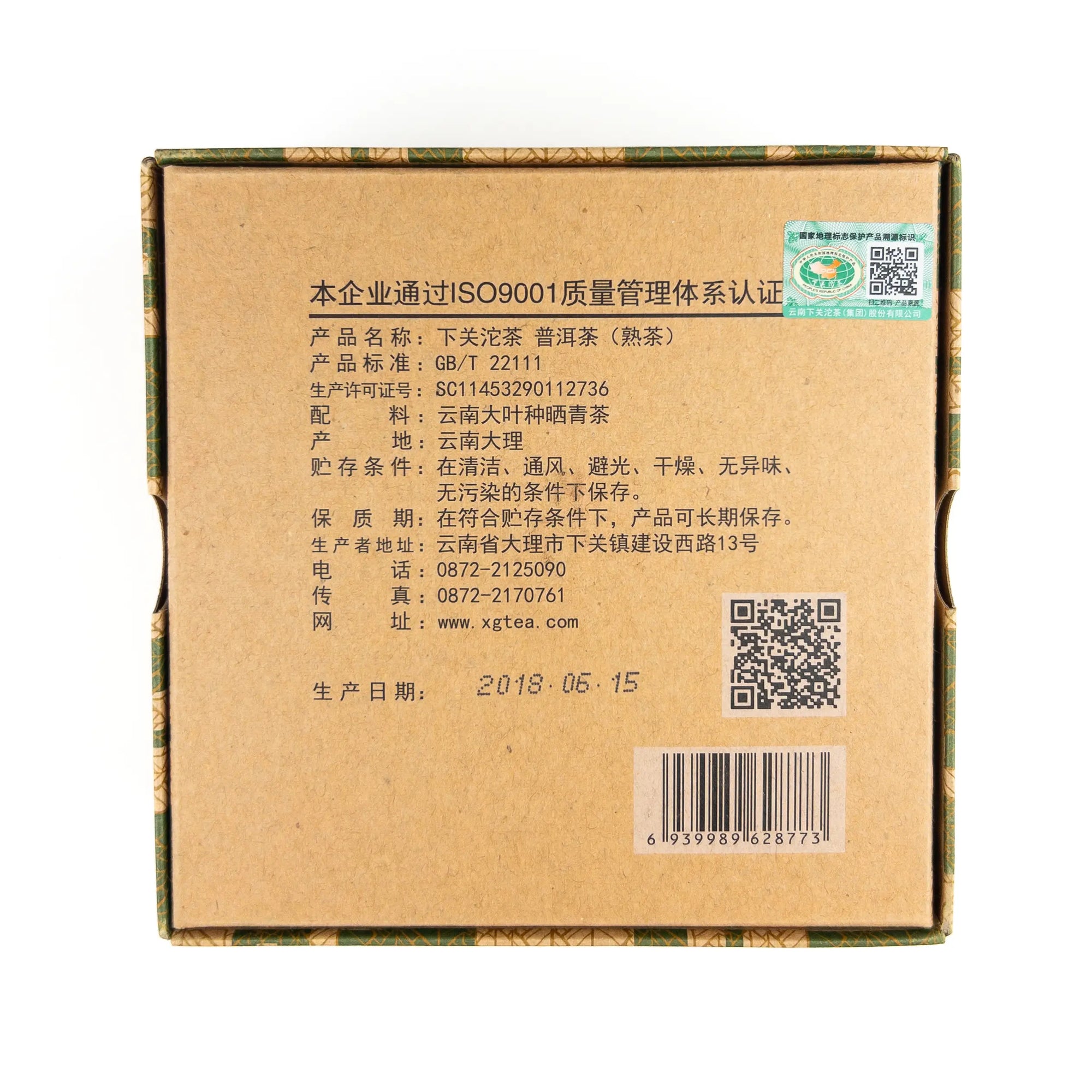 2018 Xiaguan Xiao Fa Ripe Tuo