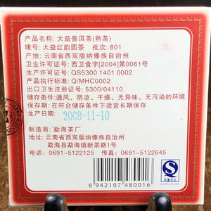 2008 dayi hong yun ripe puerh - 100 gram mini cake